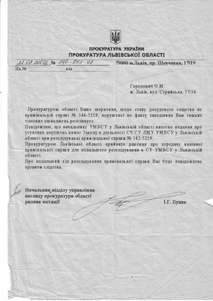 Відповідь прокуратури Львівської області по притягненню слідчих до відповідальності
