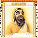 Caller