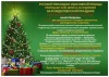 Приглашение на Рождественскую елку в Будапеште