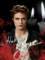 EdwardCullen