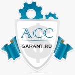 Аcc-garant